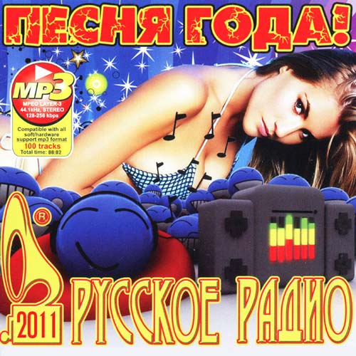 Pesnya_Goda_Ot_Rus_Rad