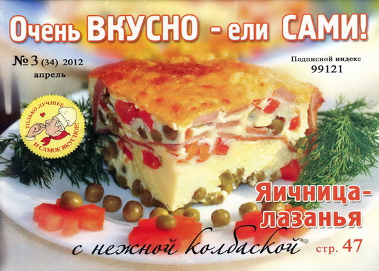 Очень вкусно 3 2012