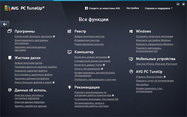 AVG PC TuneUp 2016 16.3.1.24857 