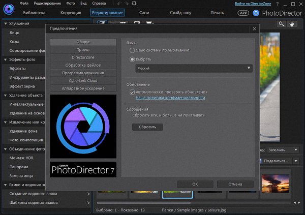 CyberLink PhotoDirector Ultra 7.0.7504.0 + RUS