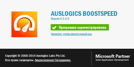 AusLogics BoostSpeed