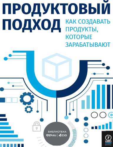 Продуктовый подход