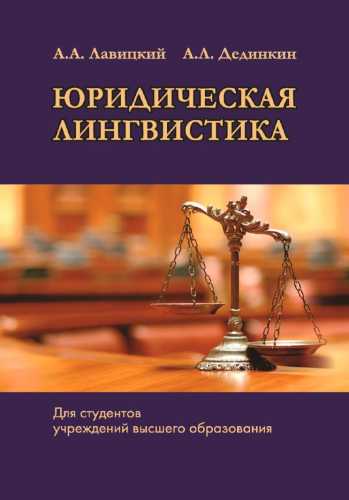 Юридическая лингвистика