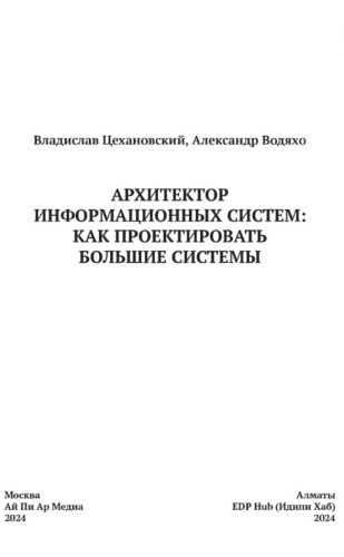 Архитектор информационных систем