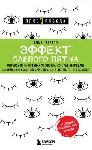 Эффект слепого пятна