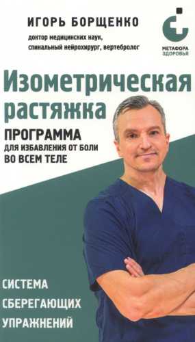 Изометрическая растяжка