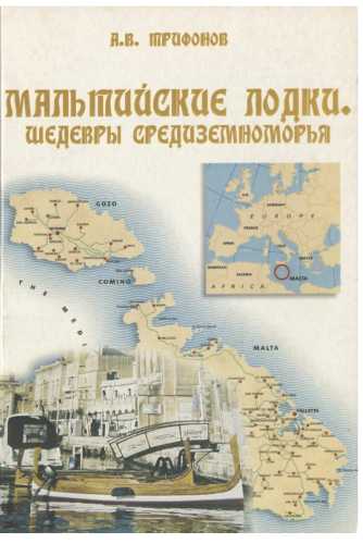 Мальтийские лодки