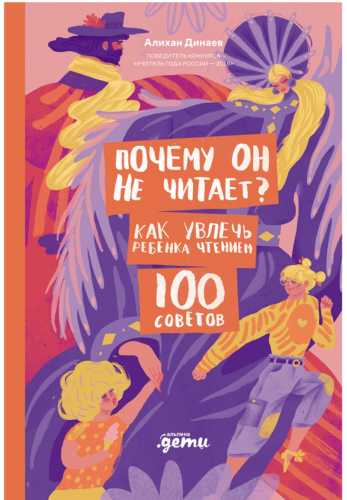 Почему он не читает?