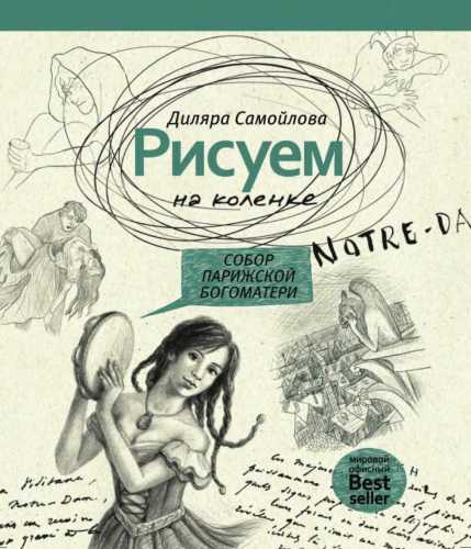 Рисуем на коленке