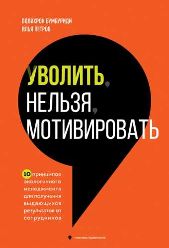 Уволить нельзя мотивировать