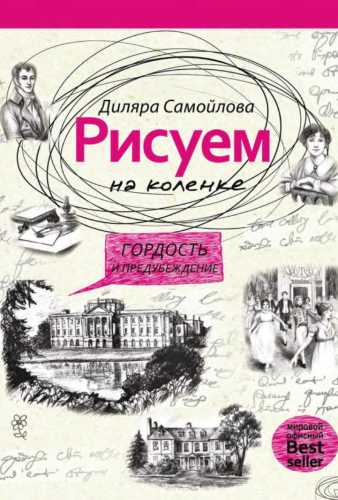 Рисуем на коленке