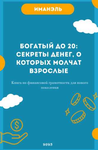 Богатый до 20