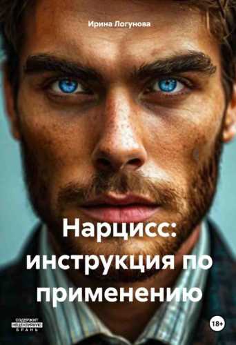 Нарцисс: инструкция по применению