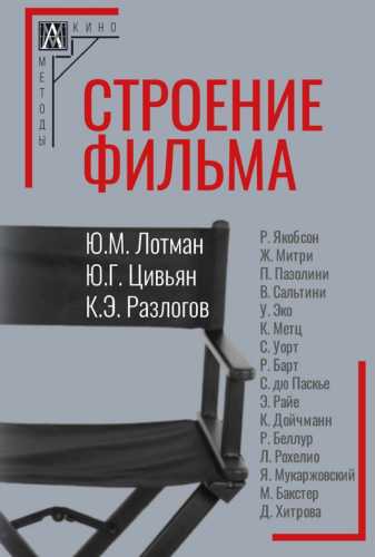 Строение фильма