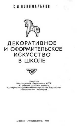 Декоративное и оформительское искусство в школе