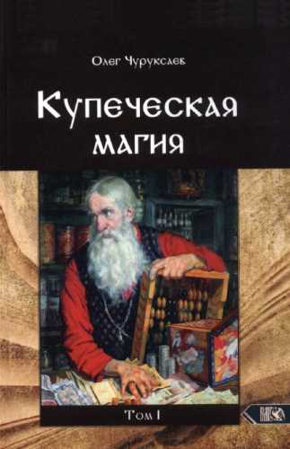 Купеческая магия