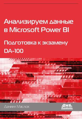 Анализируем данные в Microsoft Power BI