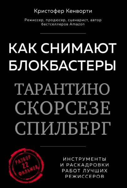 Как снимают блокбастеры Тарантино, Скорсезе, Спилберг: инструменты и раскадровки работ лучших режиссёров