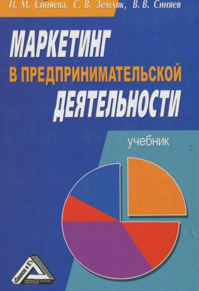 Маркетинг в предпринимательской деятельности