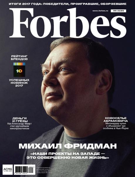 Forbes №1 (январь 2018) Россия