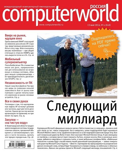 Computerworld №11 (май 2014) Россия