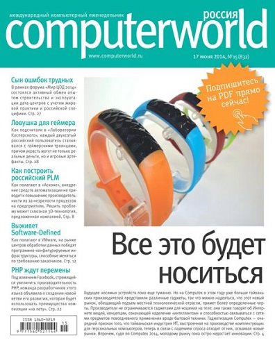 Computerworld №15 (июнь 2014) Россия