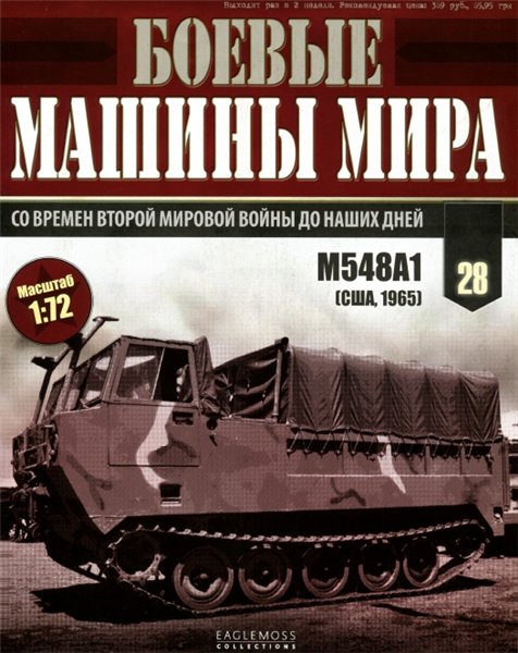 Боевые машины мира №28 (2015)