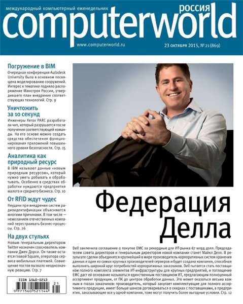 Computerworld №21 (октябрь 2015) Россия