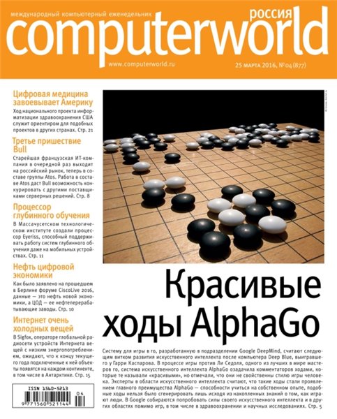 Computerworld №4 (март 2016) Россия