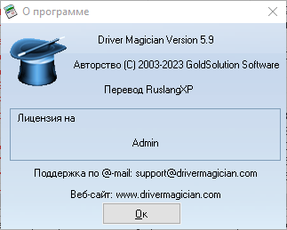Driver Magician 5.9 + Portable + Rus