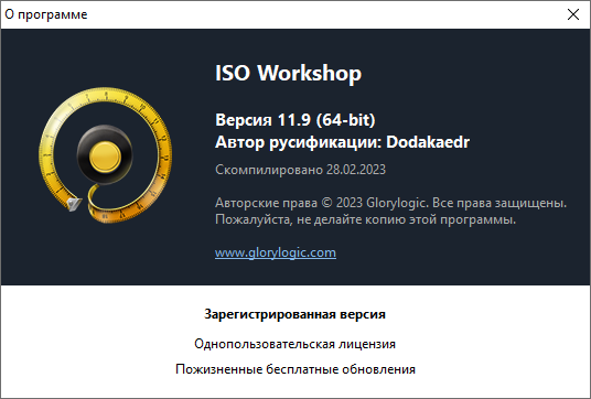 ISO Workshop Pro 11.9
