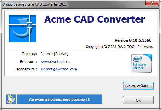 Acme CAD Converter 2023 v8.10.6.1560 + Rus