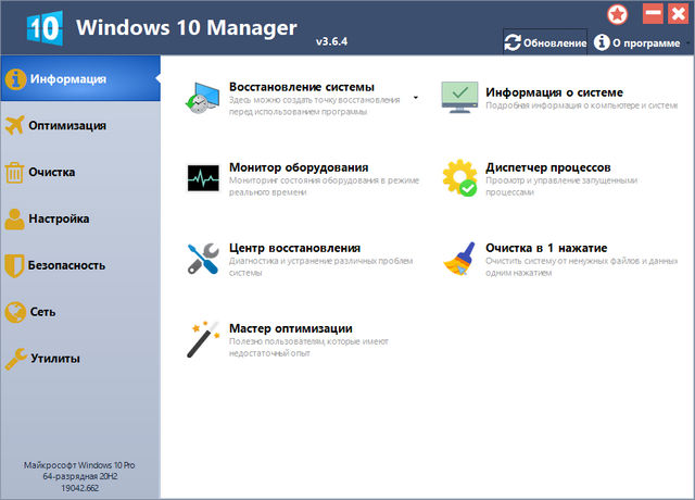 Windows 10 Manager 3.6.4 + Portable