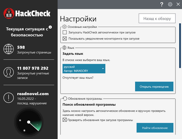 Abelssoft HackCheck 2022 4.01.38074 + Portable