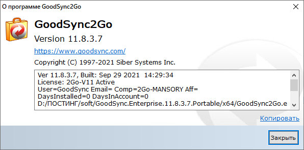 GoodSync Enterprise 11.8.3.7 + Portable