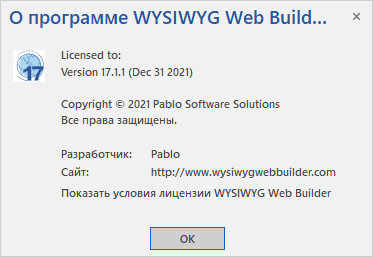 WYSIWYG Web Builder 17.1.1 + Rus
