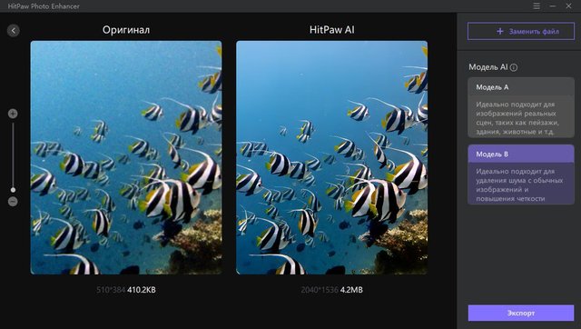 HitPaw Photo Enhancer 1.1.0.10 + Rus