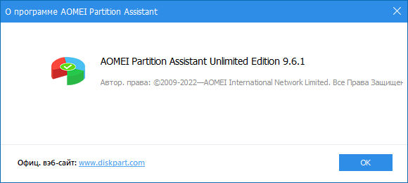 AOMEI Partition Assistant 9.6.1