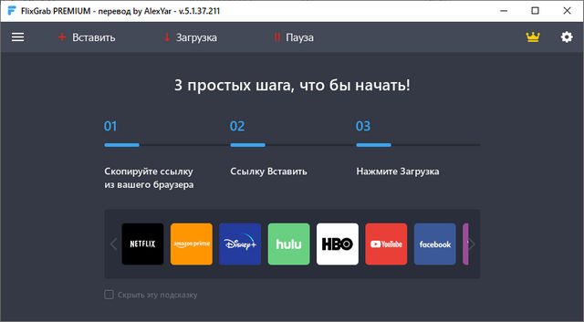 FlixGrab 5.1.37.211 Premium + Portable + Rus