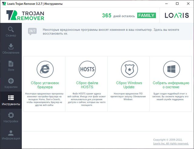 Loaris Trojan Remover 3.2.7.1715