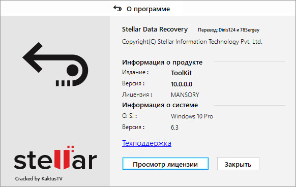 Stellar Toolkit for Data Recovery 10.0.0.0