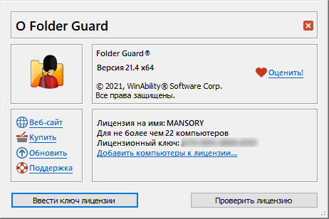 Folder Guard 21.4