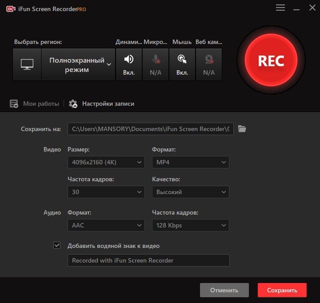 IObit iFun Screen Recorder Pro 1.0.2.210