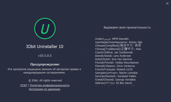 IObit Uninstaller Pro 10.5.0.5