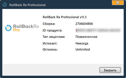 Rollback Rx Pro 11.3 Build 2706604806