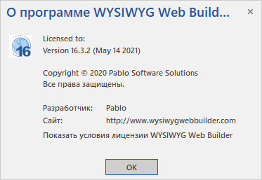 WYSIWYG Web Builder 16.3.2 + Rus