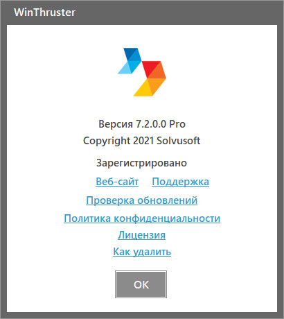 WinThruster Pro 7.2.0.0