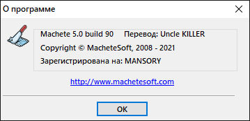 Machete 5.0 Build 90 + Portable + Rus