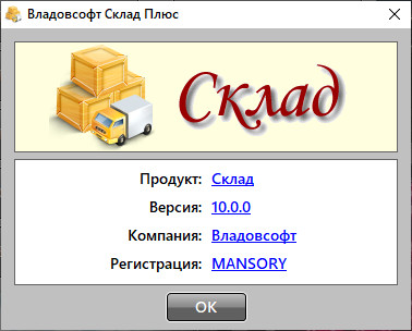 Vladovsoft Sklad Plus 10.0.0