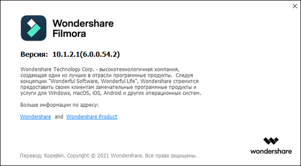 Wondershare Filmora 10.1.2.1